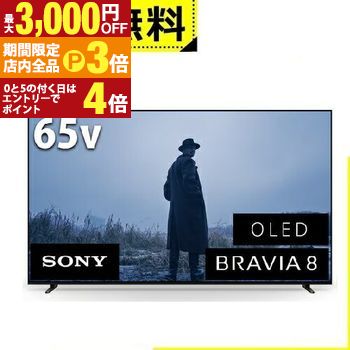 【最大3,000円OFFクーポン有！PT3倍！スーパーSALE】全国設置無料 ソニー 有機ELテレビ K65XR80 | SONY 4K有機ELテレビ BRAVIA OLED 65型