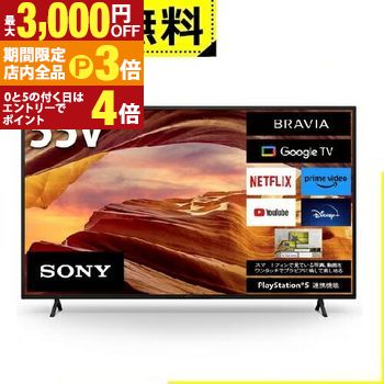 【最大3,000円OFFクーポン有！PT3倍！スーパーSALE】全国設置無料 ソニー テレビ KJ-55X75WL | SONY 液晶テレビ BRAVIA 55型