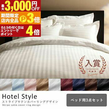 【最大3,000円OFFクーポン有！PT3倍！スーパーSALE】布団カバーセット 4点セット ...