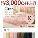 【最大3000円OFFクーポン※スーパーSALE】キング 敷パッド | プレミアム マイクロファイバー 丸洗い 敷きパット ベッドパット 敷き布団パッド 敷ふと...