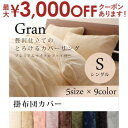 【最大3000円OFFクーポン※お買い物マラソン】シングル 掛布団カバー 単品 | 布団カバー 掛け布団カバー あったか マイクロファイバー 毛布 おしゃれ シ...