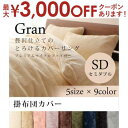 掛布団カバー セミダブル | 掛け布団カバー セミダブルサイズ 掛布団カバー 洗える 丸洗い 布団カバー 掛けカバー 掛け布団カバー 無地 シンプル 寝具カバー...