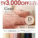 【最大3000円OFFクーポン※お買い物マラソン】布団カバー3点セット ダブル 掛布団カバー ボックスシーツ ピローケース 2枚組 ベッドタイプ | 布団カバー...