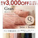 【最大3000円OFFクーポン※スーパーSALE】クイーン 3点セット 掛布団カバー+ボックスシーツ+ピローケース 2枚組 ベッドタイプ | 掛け布団カバー ボ...