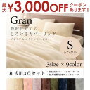 【最大3000円OFFクーポン※スーパーSALE】シングル 3点セット 掛布団カバー+敷布団カバー+ピローケース 和タイプ | 布団カバー 3点セット 和式用 ...