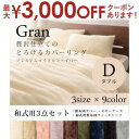 【最大3000円OFFクーポン※お買い物マラソン】送料無料 ダブル 3点セット 掛布団カバー+敷布団カバー+ピローケース 2枚組 和タイプ | プレミアム マイ...