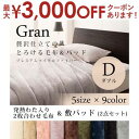 【最大3000円OFFクーポン※スーパーSALE】ダブル 2点セット 毛布 わた入り2枚合わせ &敷パッド | プレミアム マイクロファイバー 毛布 静電気防止...