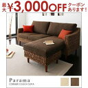 【最大3000円OFFクーポン※お買い物マラソン】送料無料 3人掛け コーナーソファ | ソファ ソファー ファブリック ローソファ ロータイプソファ ローソフ...