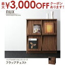 【最大3000円OFFクーポン※お買い物マラソン】送料無料 フラップチェスト | 木製 収納 収納家具 シンプル モダン リビング 家具 引出し ウォルナット調...