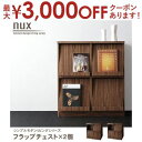 【最大3000円OFFクーポン※お買い物マラソン】送料無料 C:2点セット フラップチェスト | 木製 収納 収納家具 シンプル モダン リビング 家具 引出し...