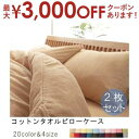 【最大3000円OFFクーポン※お買い物マラソン】2枚セット 枕カバー 単品 | ピローケース 枕カバー まくらカバー おしゃれ 快眠 コットンタオル カバーリ...