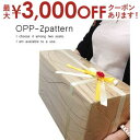 【最大3000円OFFクーポン※お買い物マラソン】OPPラッピング 当店の商品と一緒にご購入下さい。 | ギフトラッピング プレゼント用 包装 梱包 誕生日 贈り物 プレゼント 包装 ラッピング X'MaS クリスマス ギフト のし 熨斗 ご進物 母の日 敬老の日(2)