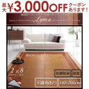 【最大3000円OFFクーポン※お買い物マラソン】送料無料 140×200cm 国産い草ラグ 不織布あり | モダン 涼感 夏 夏用 抗菌 防臭 マット カ..