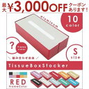 【最大3000円OFFクーポン※スーパーSALE】フレーム:レッド ティッシュボックス・ストッカー | ティッシュ ボックス スタイリッシュン インテリア家具 ...