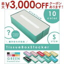 【最大3000円OFFクーポン※スーパーSALE】フレーム:グリーン ティッシュボックス・ストッカー | ティッシュ ボックス スタイリッシュン インテリア家具...