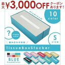 【最大3000円OFFクーポン※スーパーSALE】フレーム:ブルー ティッシュボックス・ストッカー | ティッシュ ボックス スタイリッシュン インテリア家具 ...