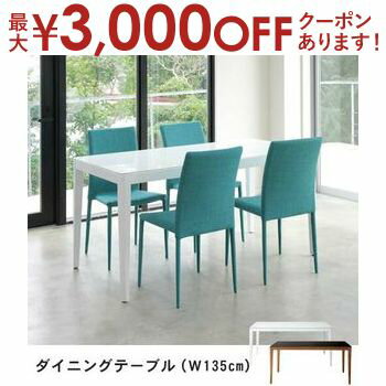 【最大3000円OFFクーポン※お買い物マラソン】送料無料 ダイニングテーブル 幅135cm | ダ