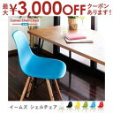 【最大3000円OFFクーポン※お買い物マラソン】DSW シェルチェア | イス いす 椅子 チェア チェアー デザインチェア デザイナーズチェア パーソナルチ...