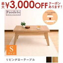 【最大3000円OFFクーポン※お買い物マラソン】伸長式ローテーブル S:幅80〜130cm | テーブル ローテーブル センターテーブル 伸長 伸縮 エクステ...