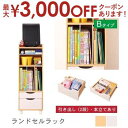 【最大3000円OFFクーポン※お買い物マラソン】B ランドセルラック | ラック ランドセルラック ランドセル置き 教科書ラック 教科書入れ 棚 本棚 学校準...