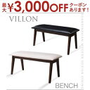 【最大3000円OFFクーポン※お買い物マラソン】送料無料 ベンチ | ダイニングベンチ レトロ おしゃれ かっこいい 木製 ベンチ 食卓 北欧 モダン デザイ...