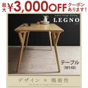 【最大3000円OFFクーポン※お買い物マラソン】送料無料 ダイニングテーブル W140cm | 幅140cm 天然木 ダイニング 食卓 テーブル