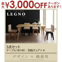 【最大3000円OFFクーポン※スーパーSALE】送料無料 ダイニング5点セット テーブル W140cm +チェア4脚 | 幅140cm 天然木 ダイニング 食...