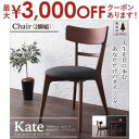 【最大3000円OFFクーポン※お買い物マラソン】送料無料 チェア 2脚組 | 天然木 ウォールナッ ト 無垢材 チェア 木製 モダン ダイニング 食卓 リビン...