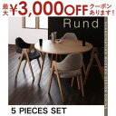 【最大3000円OFFクーポン※お買い物マラソン】送料無料 ダイニング5点セット テーブル W120cm +チェア4脚 | 北欧 ダイニング リビング 円形 丸型 食卓 テーブル 椅子 木製 ダイニングチェア 椅子 チェア デザイナーズチェア(3)