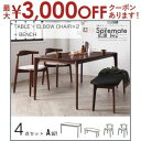【最大3000円OFFクーポン※お買い物マラソン】送料無料 ダイニング4点セット テーブル+チェア2脚 A +ベンチ | 北欧 デザイナーズ ダイニングシュプリ...