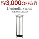 【最大3000円OFFクーポン※お買い物マラソン】傘立て | カサ立て かさ立て インテリア家具 シンプル 引っ越し 一人暮らし モダン 新婚 新生活 リビング...