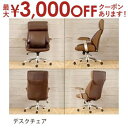 【最大3000円OFFクーポン※お買い物マラソン】デスクチェア | デスクチェア おしゃれ オフィスチェア ナチュラル 異素材 1人掛けチェア マネジメントチェ...