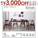 【最大3000円OFFクーポン※お買い物マラソン】送料無料 ダイニング5点セット テーブル+チェア4脚 B | 北欧 デザイナーズ ダイニングシュプリメイト 4...