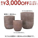【最大3000円OFFクーポン※お買い物マラソン】14号 テラコッタ ユーポット プランター | プランター 植木鉢 鉢 鉢カバー 鉢植え シンプル モダンガー...
