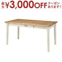 【8/10はポイントアップ★最大3000円OFFマラソンクーポン有】送料無料 ダイニングテーブル 幅150cm | ダイニングテーブル 新居 おしゃれ かわいい...