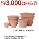 【最大3000円OFFクーポン※お買い物マラソン】24号 テラコッタ ラウンド プランター | プランター 植木鉢 鉢 鉢カバー 鉢植え シンプル モダンガーデ...