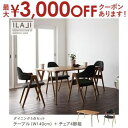 【最大3000円OFFクーポン※お買い物マラソン】送料無料 ダイニング5点セット テーブル W140cm +チェア4脚 | ダイニングセット イス 天然木 北欧...