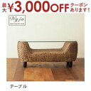 【最大3000円OFFクーポン※お買い物マラソン】送料無料 アジアンテーブル | ローテーブル アバカ テーブル ガラス 机 アジアン アジアン家具 アジア イ...
