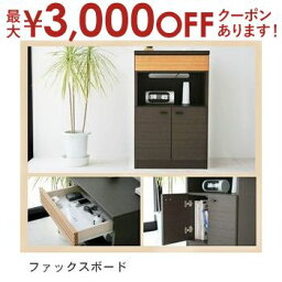 【最大3000円OFFクーポン※お買い物マラソン】送料無料 ファックスボード | teL でんわ台 ファックス台 FAX リビング収納 ディスプレイ マガジン 引き出し収納 配線コード スリム シンプル コンパクト 北欧テイスト モデム 収納