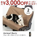 【最大3000円OFFクーポン※お買い物マラソン】アニマル ベーシック ウォータープルーフ シートカバー | ペット 猫 犬 車 ドライブグッズ シート ドライブ お出かけ お散歩グッズ お出かけグッズ(4)