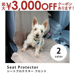 【最大3000円OFFクーポン※お買い物マラソン】シートプロテクター フロントタイプ | ペット 猫 犬 車 ドライブグッズ シート ドライブ お出かけ お散歩グッズ お出かけグッズ