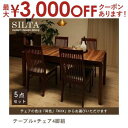【最大3000円OFFクーポン※スーパーSALE】送料無料 ダイニング5点セット エクステンションテーブル+チェア4脚 | ダイニングテーブル 食卓リビング木製...