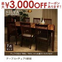 【最大3000円OFFクーポン※スーパーSALE】送料無料 ダイニング7点セット エクステンションテーブル+チェア6脚 | ダイニングテーブル 食卓リビング木製...