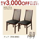【最大3000円OFFクーポン※お買い物マラソン】送料無料 チェア 2脚組 | ダイニングチェア 2脚 チェア 同色2脚組 ハイバックチェア ダイニングチェア ...
