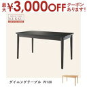 【最大3000円OFFクーポン※お買い物マラソン】送料無料 ダイニングテーブル W130cm | 家具 天然木 ロースタイル ダイニング家具 テーブルW130