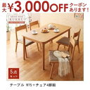 【最大3000円OFFクーポン※お買い物マラソン】送料無料 ダイニングテーブル5点セット テーブルW130cm+チェア4脚 | 家具 W130 天然木 ロースタ...