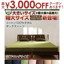 【最大3000円OFFクーポン※お買い物マラソン】ワイドキング コットン100%タオル ボックスシーツ | ワイドキング コットン ベッド ベッドカバー シーツ