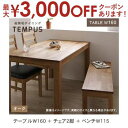 【最大3000円OFFクーポン※お買い物マラソン】送料無料 ダイニング4点セット テーブル W160cm +チェア2脚+ベンチ W115cm カラー:オーク |...