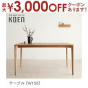 【最大3000円OFFクーポン※お買い物マラソン】送料無料 ダイニングテーブル W150cm | 天然木 オーク 無垢材 テーブル 木製 モダン ダイニング 食...