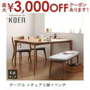 【最大3000円OFFクーポン※お買い物マラソン】送料無料 ダイニング4点セット テーブル W150cm +チェア2脚+ベンチ1脚 | 天然木 オーク 無垢材 ...